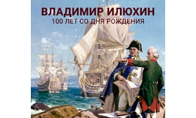 Выставка, посвященная 100-летию Народного художника России и Мордовии В. Д. Илюхина