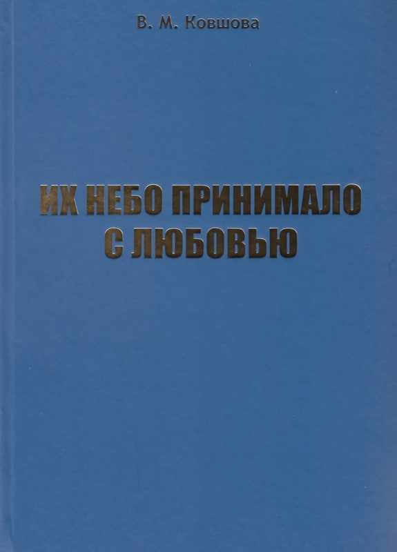 Книга о летчиках России и Мордовии