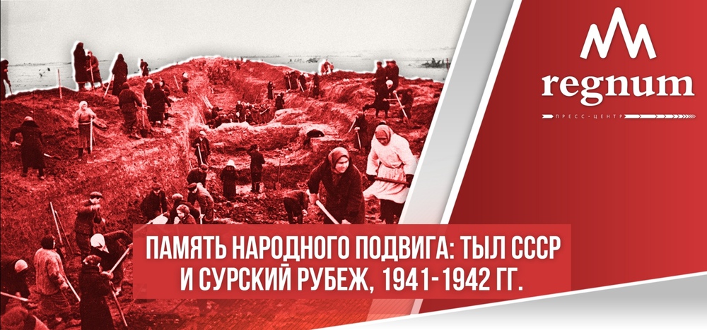 Научная конференция «Память народного подвига: тыл СССР и Сурский рубеж, 1941−1942 гг.»