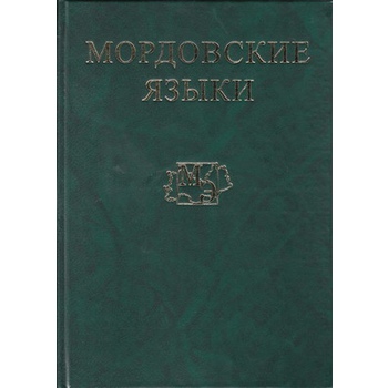 Мордовские языки
