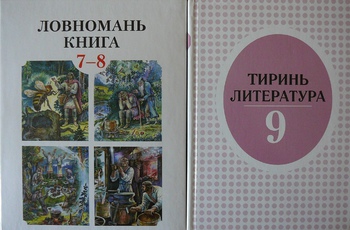 Учебные издания по мордовской литературе для средней школы